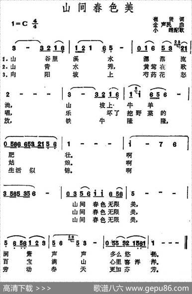 山间春色美 - 崔贤|金声民曲小晴配歌