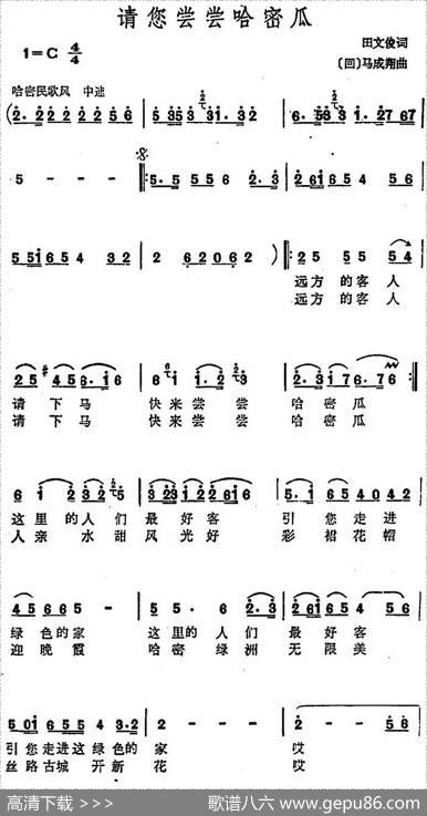 请您尝尝哈密瓜 - 田文俊|[回]马成翔