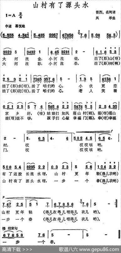 山村有了源头水 - 普烈、名河|凤举