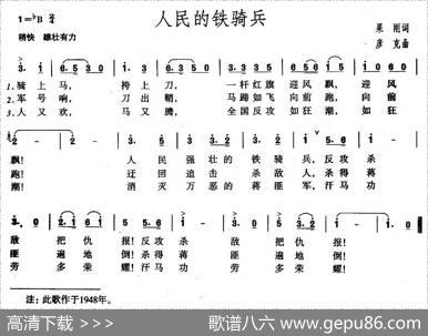 人民的铁骑兵 - 果刚|彦克