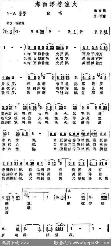 海面漂着渔火 - 杨渡|张一弦