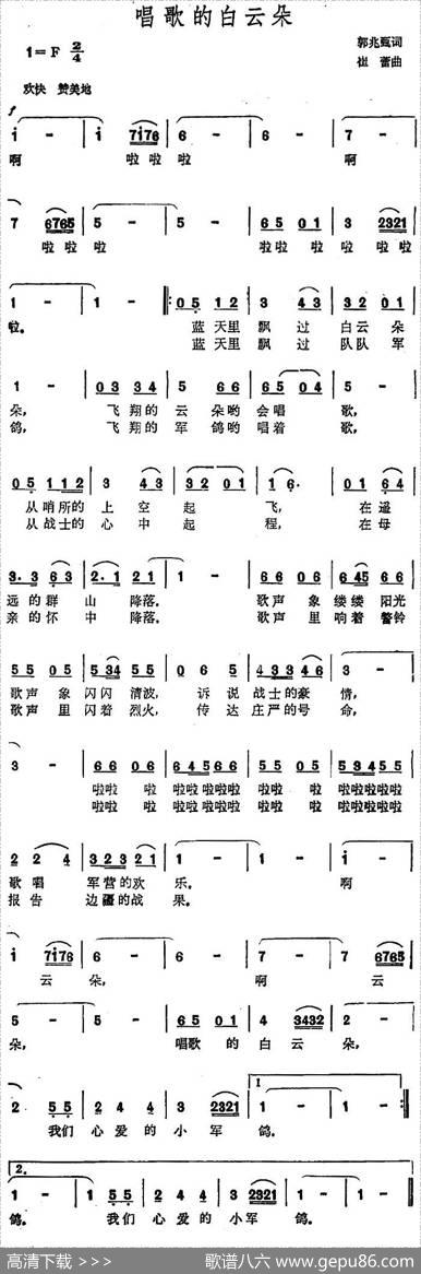 唱歌的白云朵 - 郭兆甄|崔蕾