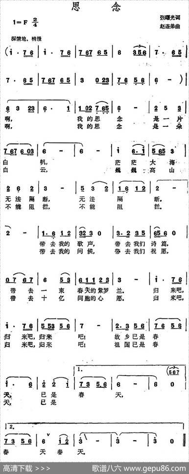 思念（张曙光词赵连弟曲） - 张曙光|赵连弟