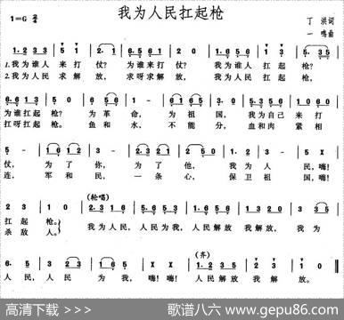我为人民扛起枪 - 丁洪|一鸣