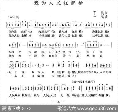 我为人民扛起枪 - 丁洪|一鸣