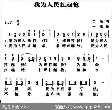 我为人民扛起枪 - 丁洪|一鸣