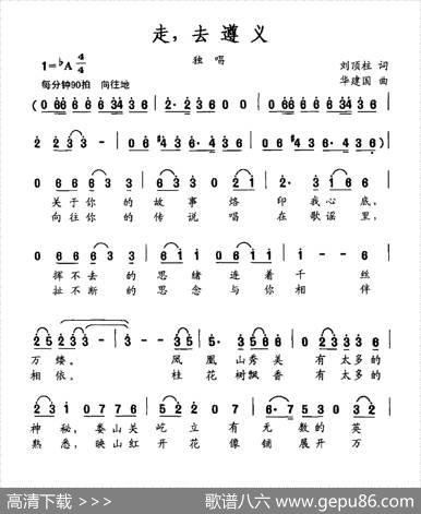 走，去遵义 - 刘顶柱|华建国