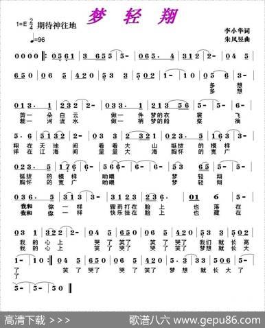 梦轻翔 - 李小华|朱凤昱