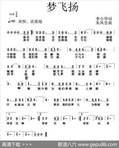 梦飞扬（李小华词朱凤昱曲） - 李小华|朱凤昱