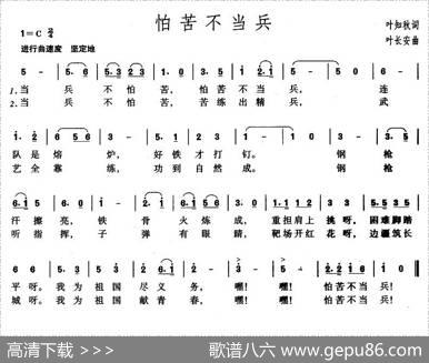 怕苦不当兵 - 叶知秋|叶长安