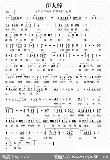 伊人醉