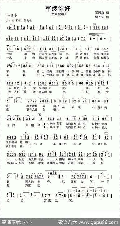 军嫂你好（石顺义词楚兴元曲） - 石顺义|楚兴元