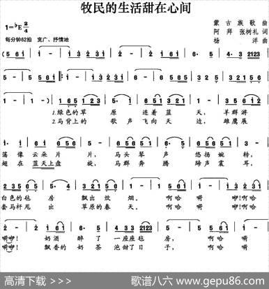 牧民的生活甜在心间 - 阿拜张树礼|杨洋
