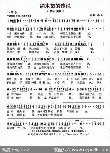纳木错的传说 - 杜敏|杜敏
