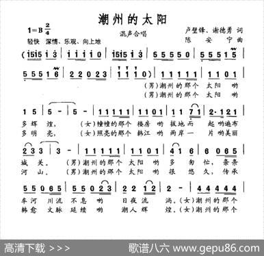 潮州的太阳 - 卢璧锋谢德勇|陈安宁