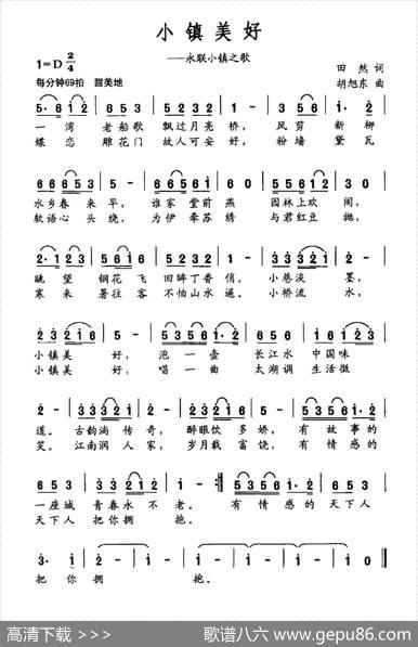 小镇美好（永联小镇之歌） - 田然|胡旭东