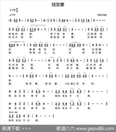结发妻 - 刘新太|刘新太