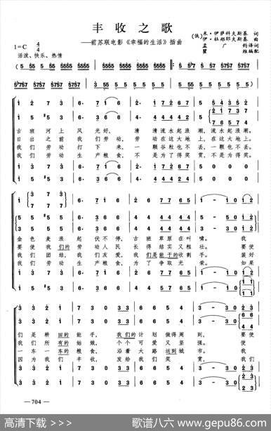 丰收之歌（合唱）