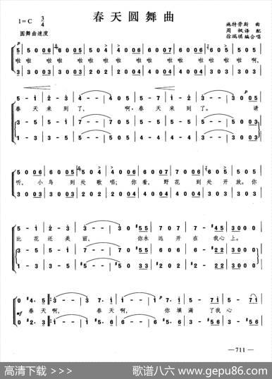 春天圆舞曲（合唱）