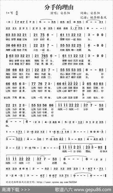 分手的理由 - 安东阳|安东阳
