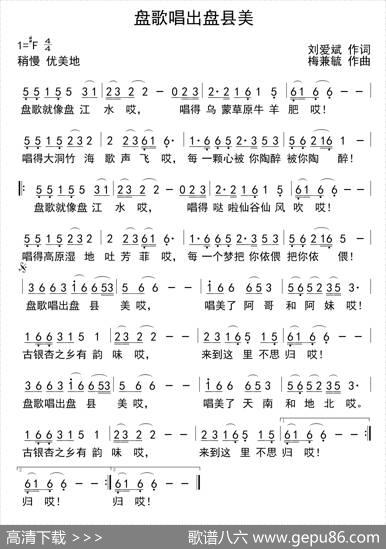 盘歌唱出盘县美（刘爱斌词梅兼毓曲） - 刘爱斌|梅兼毓