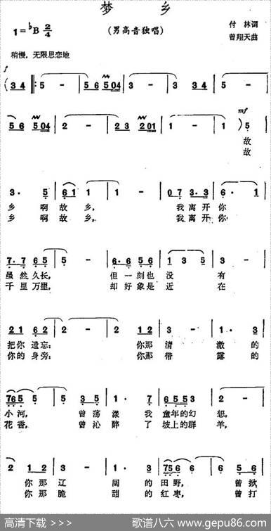 梦乡（付林词曾翔天曲） - 付林|曾翔天