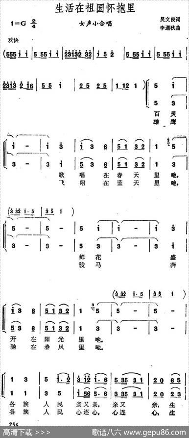 生活在祖国怀抱里（吴文良词李遇秋曲） - 吴文良|李遇秋