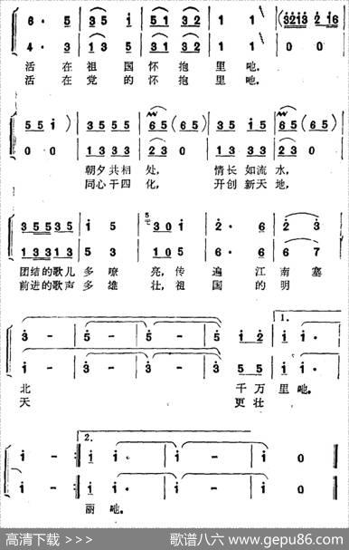 生活在祖国怀抱里（吴文良词李遇秋曲） - 吴文良|李遇秋