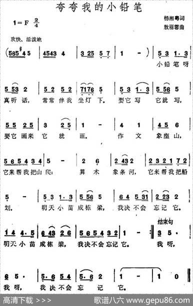 夸夸我的小铅笔 - 杨湘粤|敖丽蓉