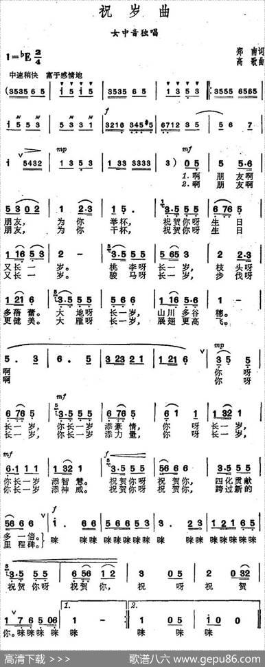 祝岁曲 - 郑南|高歌