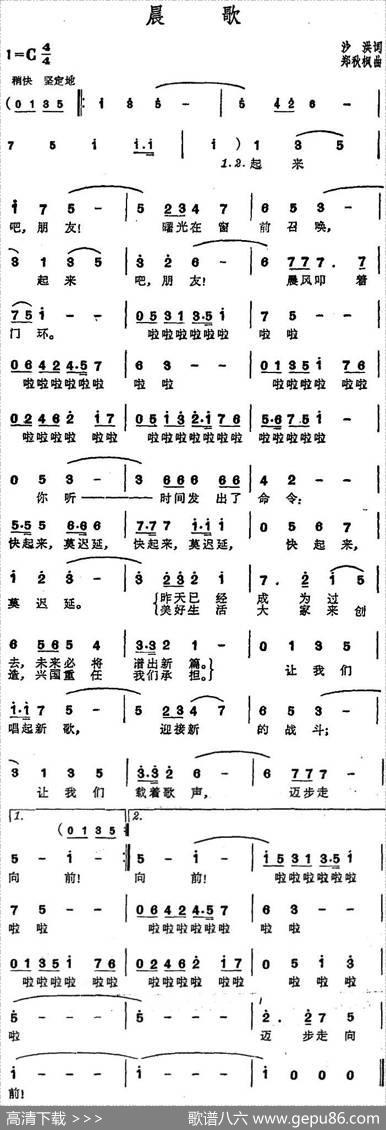 晨歌（沙洪词郑秋枫曲） - 沙洪|郑秋枫