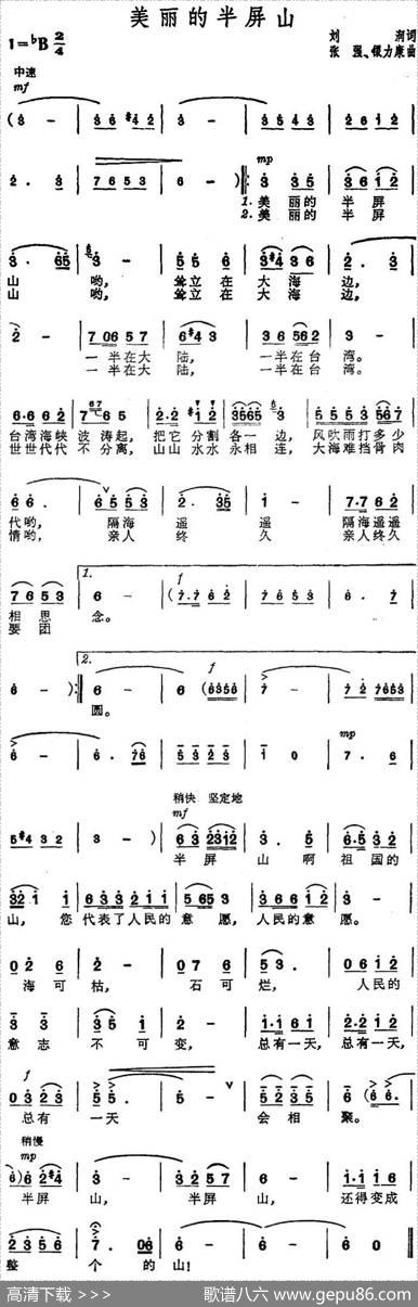 美丽的半屏山 - 刘润|张强、银力康