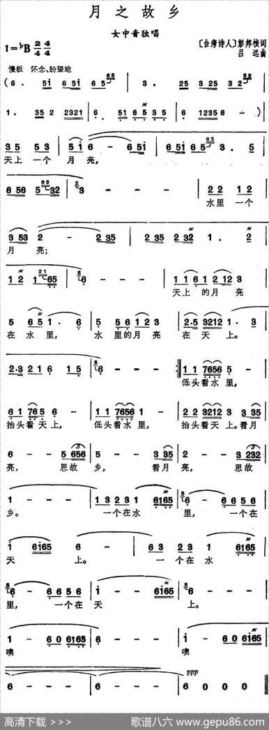 月之故乡（彭邦桢词吕远曲） - [台湾诗人]彭邦桢|吕远