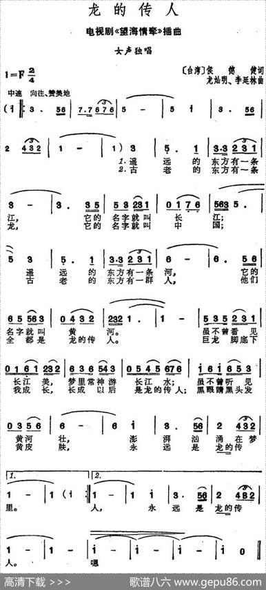 龙的传人（电视剧《望海情牵》插曲） - [台湾]侯德健|龙灿明、李延林