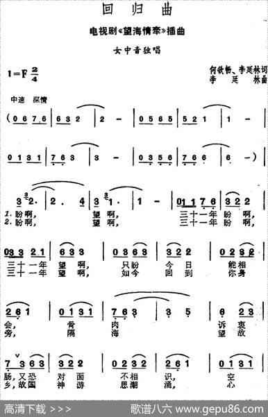 回归曲（电视剧《望海情牵》插曲） - 何欲畅、李延林|李延林