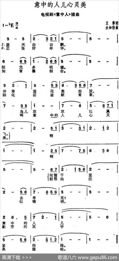 意中的人儿心灵美（电视剧《意中人》插曲） - 王倬|全如玢