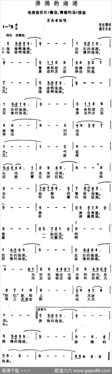 沸腾的海港（电视音乐片《青岛，青春的岛》插曲） - 张红曙|臧东升