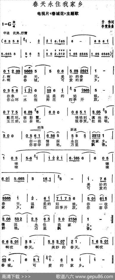 春天永住我家乡（电视片《春城花》主题歌） - 劳伟|李竞业