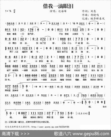 借我一滴眼泪 - 刘惠|胡晓鸣