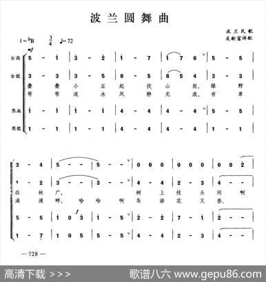 波兰圆舞曲（合唱）