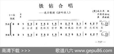 铁钻合唱（合唱）