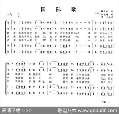 国际歌（合唱）