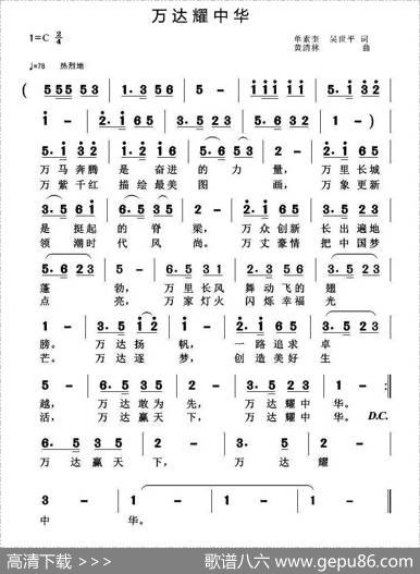 万达耀中华 - 单素奎吴世平|黄清林