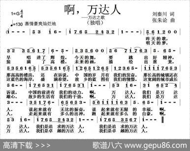 啊，万达人 - 刘秦川|张朱论