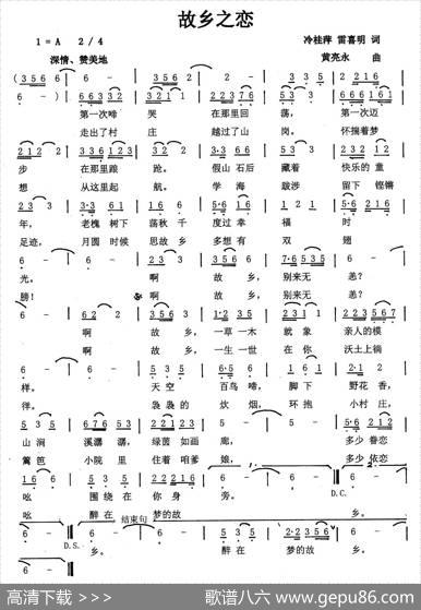 故乡之恋（冷桂萍雷喜明词黄亮永曲） - 冷桂萍雷喜明|黄亮永
