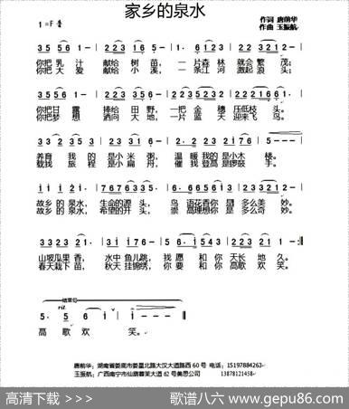 家乡的泉水 - 唐前华|玉振航