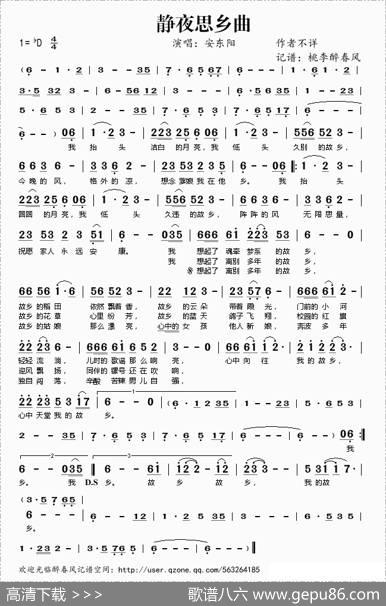 静夜思乡曲
