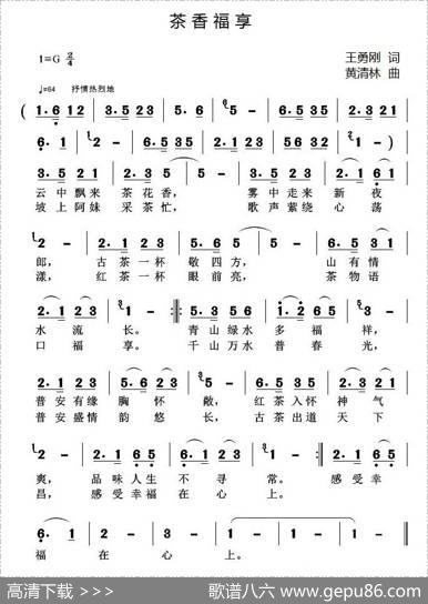 茶香福享 - 王勇刚|黄清林
