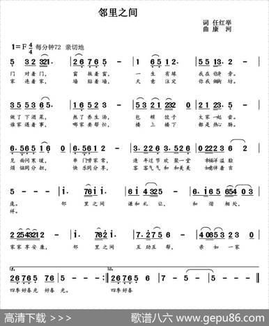 邻里之间（任红举词康河曲） - 任红举|康河