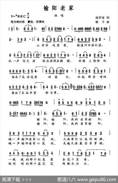 榆阳老家（徐环宙词珊卡曲） - 徐环宙|珊卡